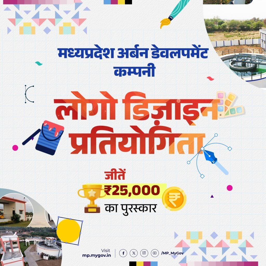 Madhya Pradesh Urban Development Company Logo Design Contest 2026 with ₹25,000 prize announcement